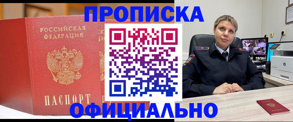 временная регистрация гарантия в Северодвинске